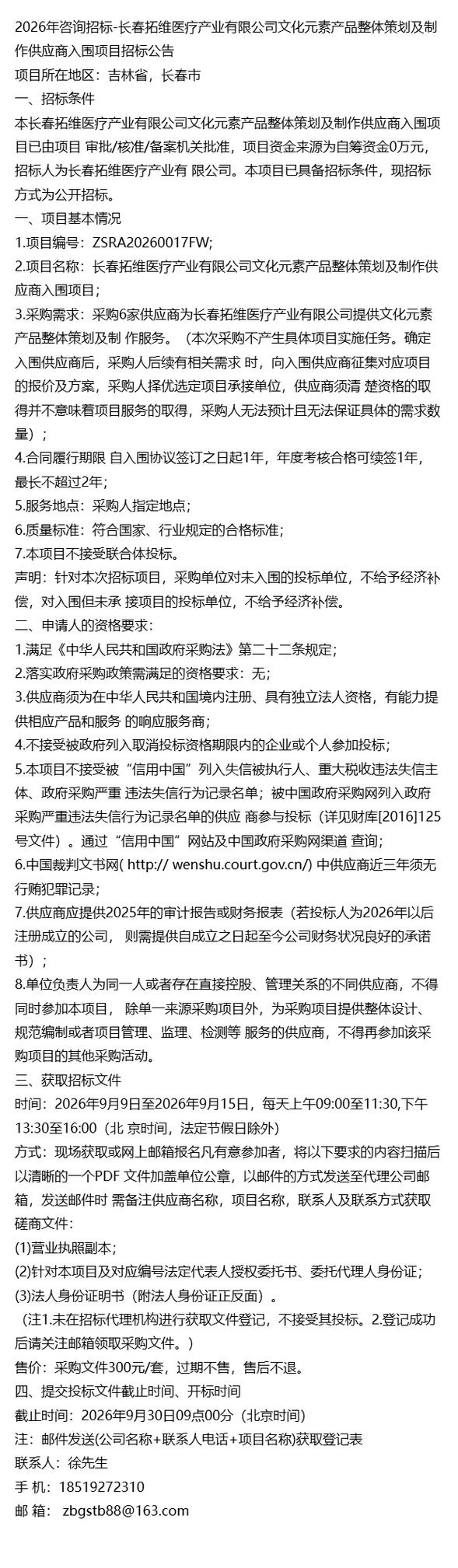 长春拓维医疗产业文化元素产品整体策划及咨询策划服务方案
