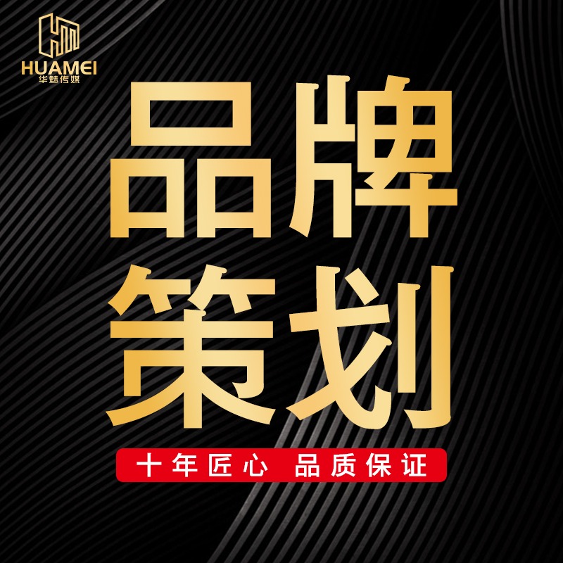 品牌策略